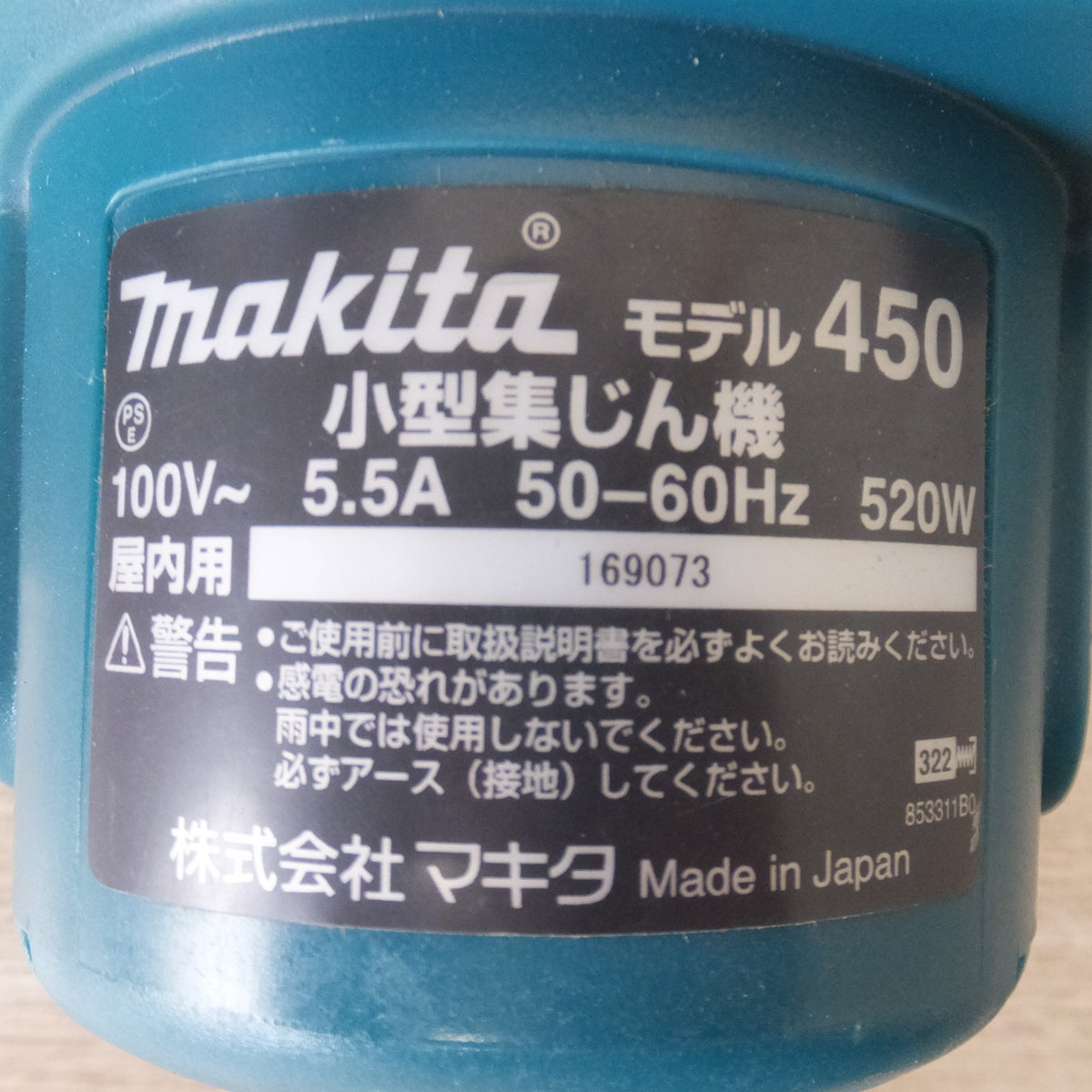 ★マキタ makita 小型集じん機 450 屋内用 100V~ 5.5A 50-60Hz 520W★