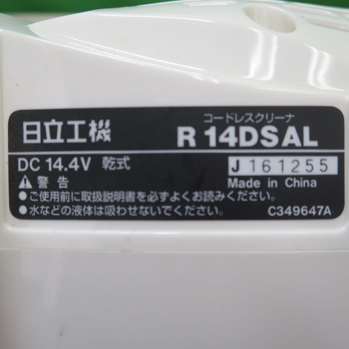 ☆日立 コードレス クリーナ R14DSAL 掃除機 クリーナー HITACHI 14.4V☆