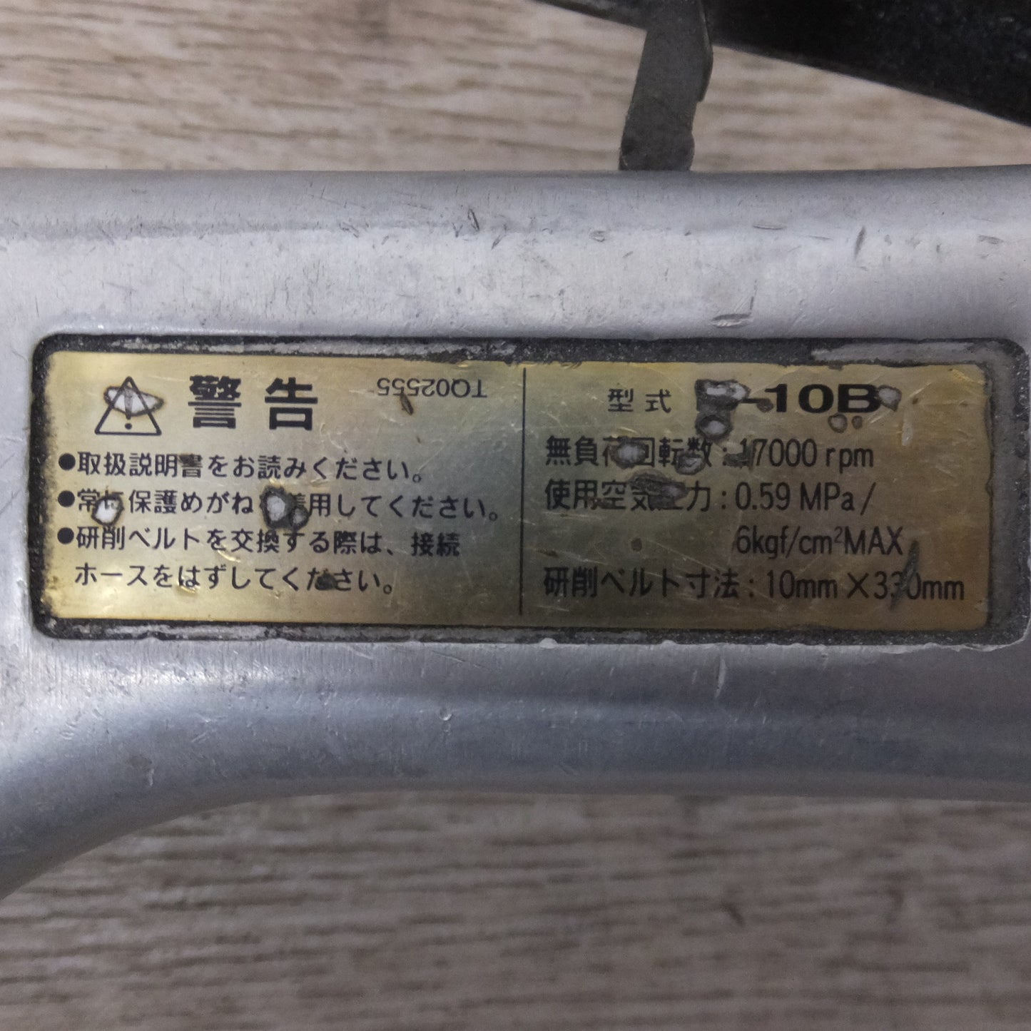 ★日東工器 NITTO エアーベルトサンダー ベルトン BELTON B-10B 常圧★