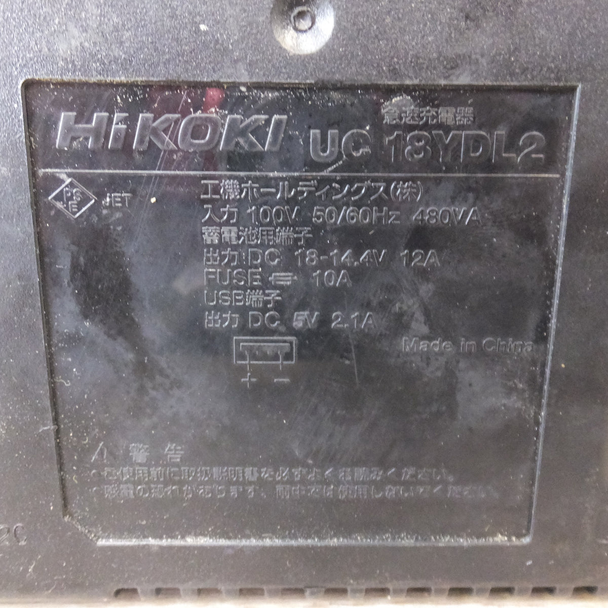 ★ハイコーキ HiKOKI 急速充電器 UC18YDL2 100V 50/60Hz 480VA DC18-14.4V 12A DC5V 2.1A★