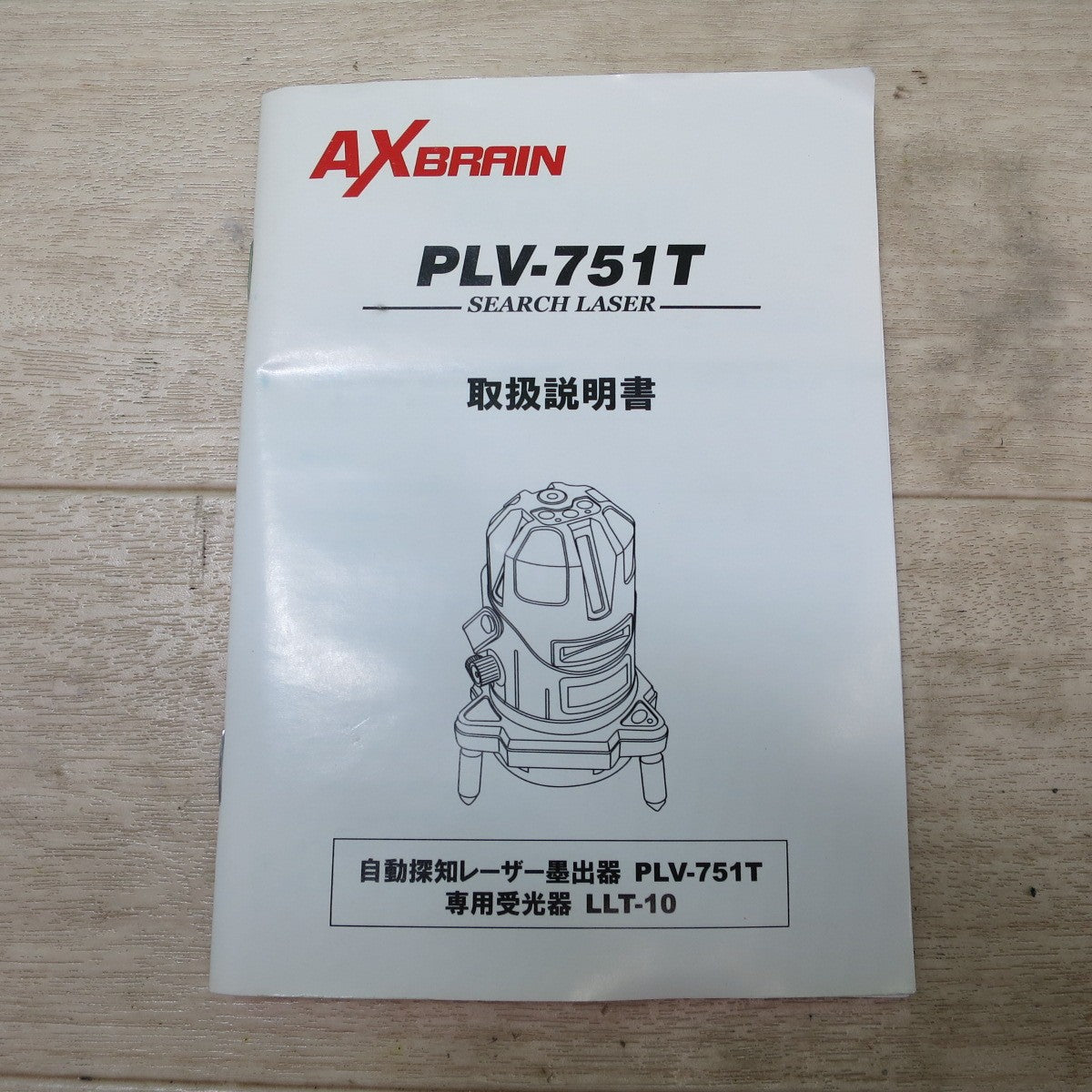 ☆AXBRAIN 高輝度 自動 探知 レーザー 墨出し器 PLV-751T 受光器 LLT-10 アックスブレーン 墨出器 測定器☆