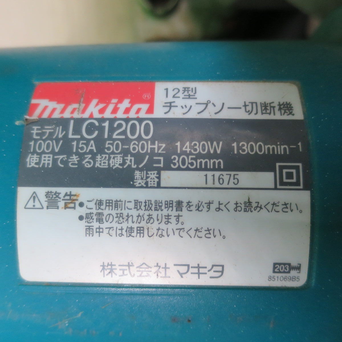 ☆マキタ 12型 チップソー 切断機 LC1200 電動 工具 高速 カッター makita 100V☆