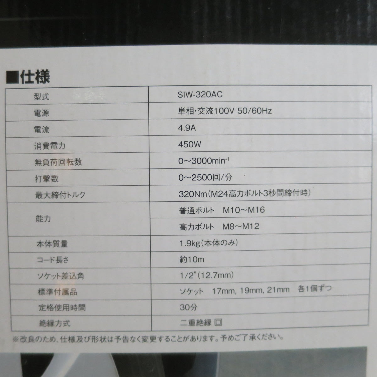 ☆SK11 藤原産業 コード式 インパクトレンチ SIW-320AC 電動 工具 電気 タイヤ 交換☆