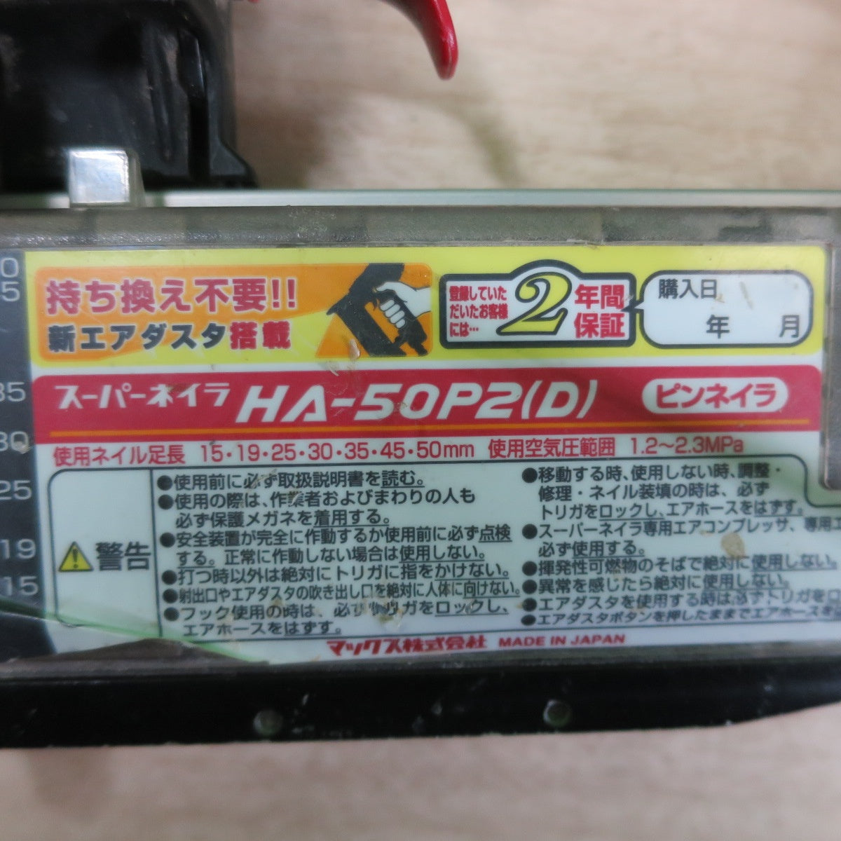 ☆MAX マックス スーパーネイラ HA-50P2(D) 高圧 釘打ち機 50mm 釘打機 エア ツール 工具☆