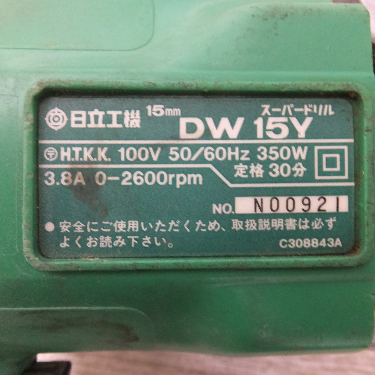 ★日立 HITACHI 15mm スーパードリル DW15Y 100V 50/60Hz 350W 3.8A 0-2600rpm★