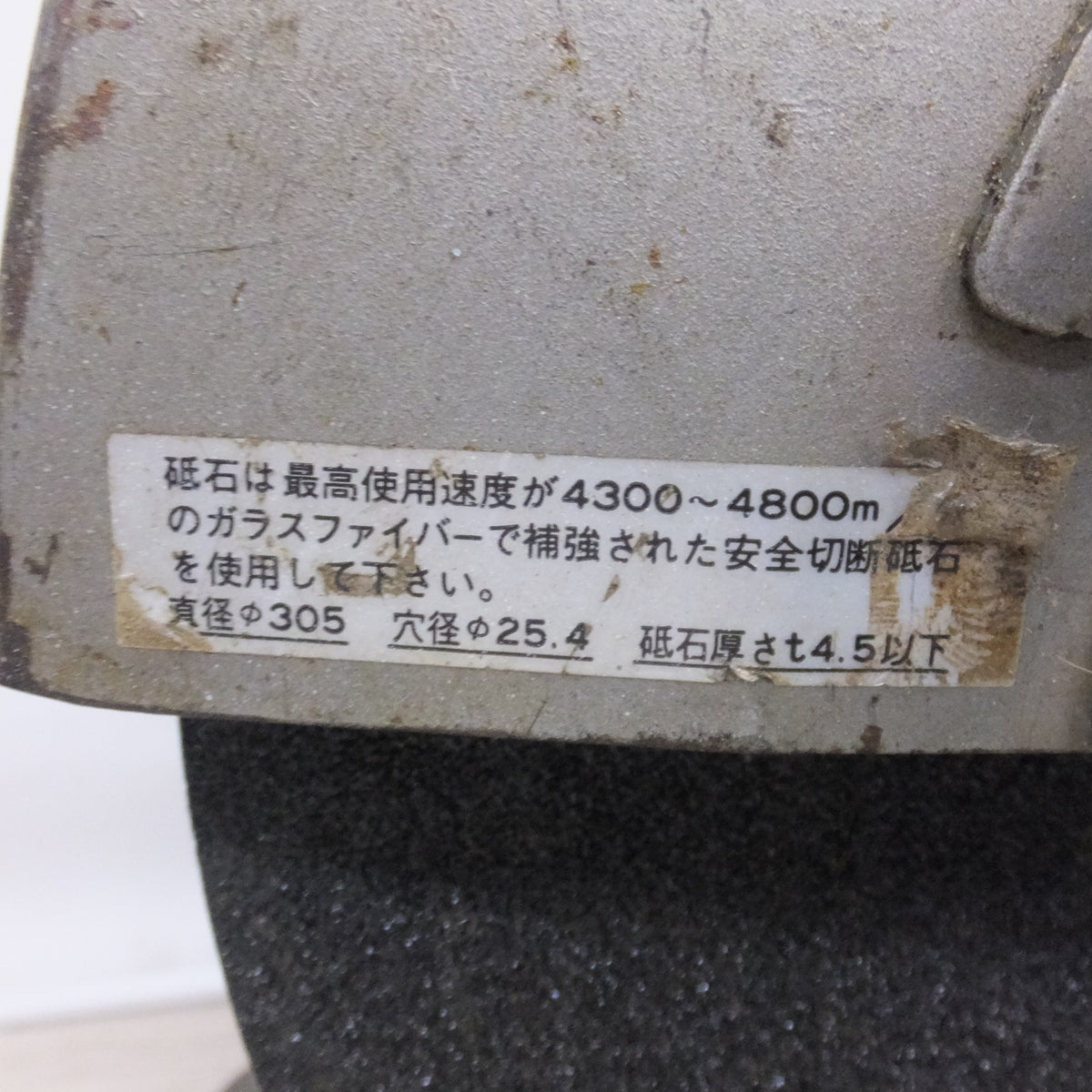 ★リョービ RYOBI 切断機 C-12 砥石外径 305mm 厚サ 4.5mm以下 穴径 25.4mm 100V 15A 1450W 50~60Hz 4200R.P.M.★