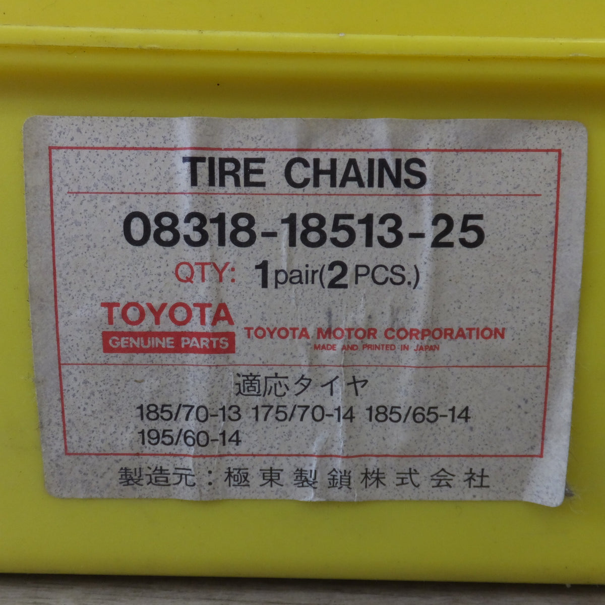 ★トヨタ TOYOTA 純正 合金鋼 タイヤチェーン 08318-18513-25 1pair 2PCS★