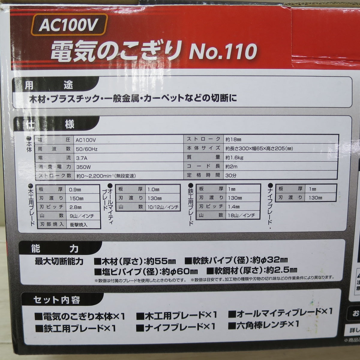 未使用☆高儀 電気 のこぎり No.110 電動 工具 切断機 ノコギリ AC 100V 解体 木材 一般金属 プラスチック カーペット 等に☆