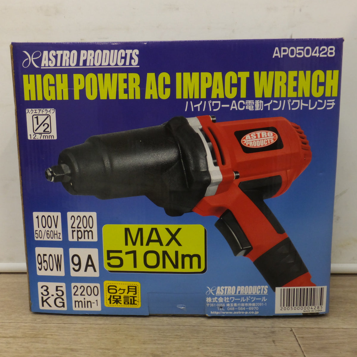 ★アストロプロダクツ ASTRO PRODUCTS ハイパワーAC 電動インパクトレンチ AP050428 100V 50/60Hz★