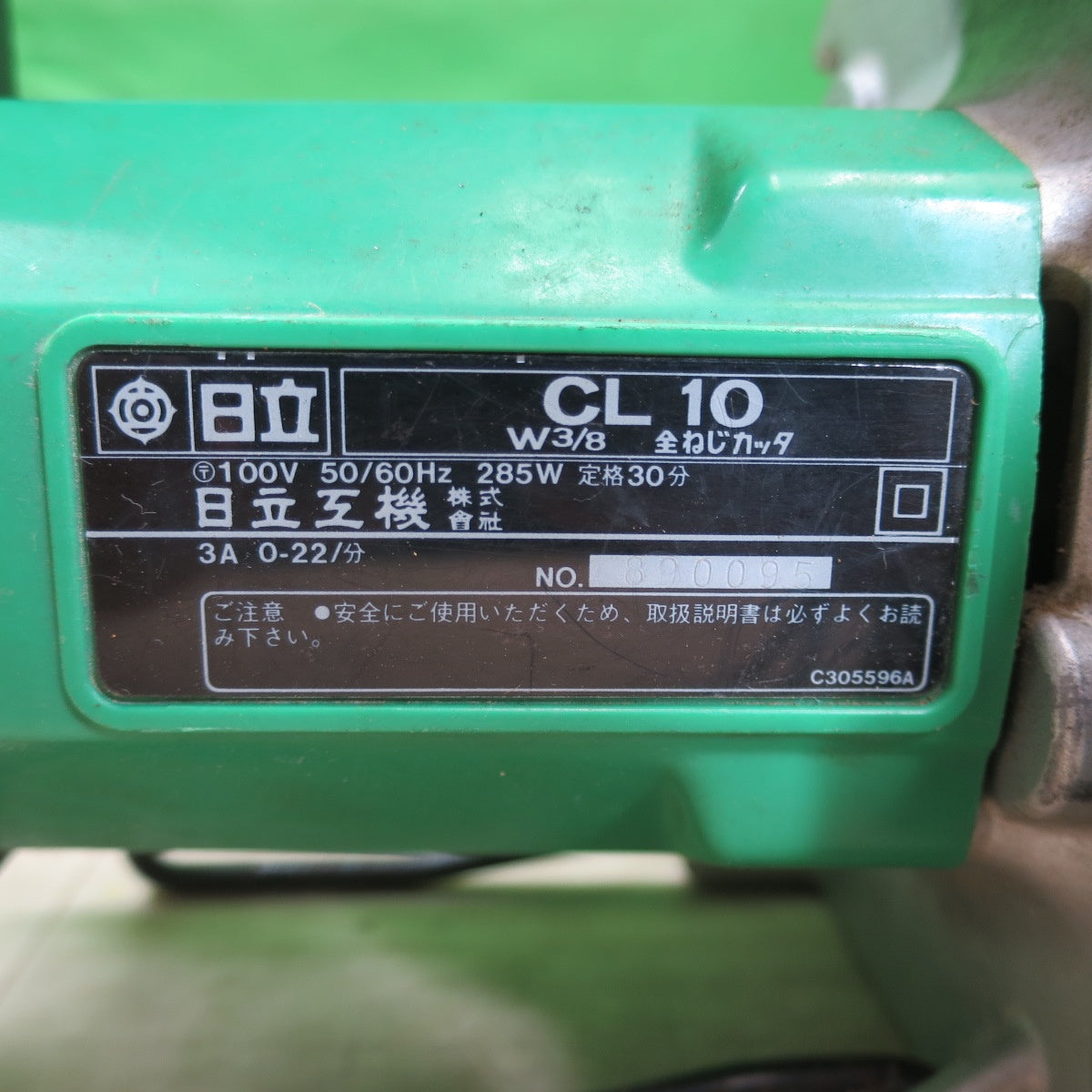 ☆日立 W3/8 全ねじ カッタ CL10 電動 工具 切断機 全ネジ カッター コード式 HITACHI 100V☆