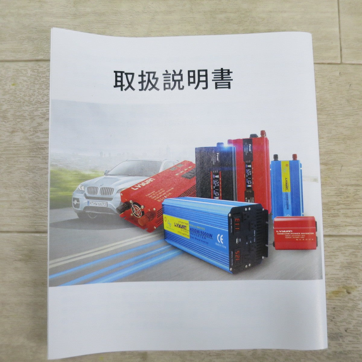 未使用!リモコン付き☆LVYUAN 正弦波 パワー インバーター Pure Sine Wave 12V 2000W リョクエン 電力 供給☆