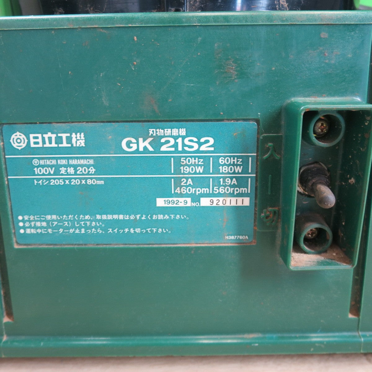 ☆日立 205mm 刃物 研磨機 GK21S2 電動 工具 研摩機 刃研ぎ 水研ぎ 100V HITACHI☆