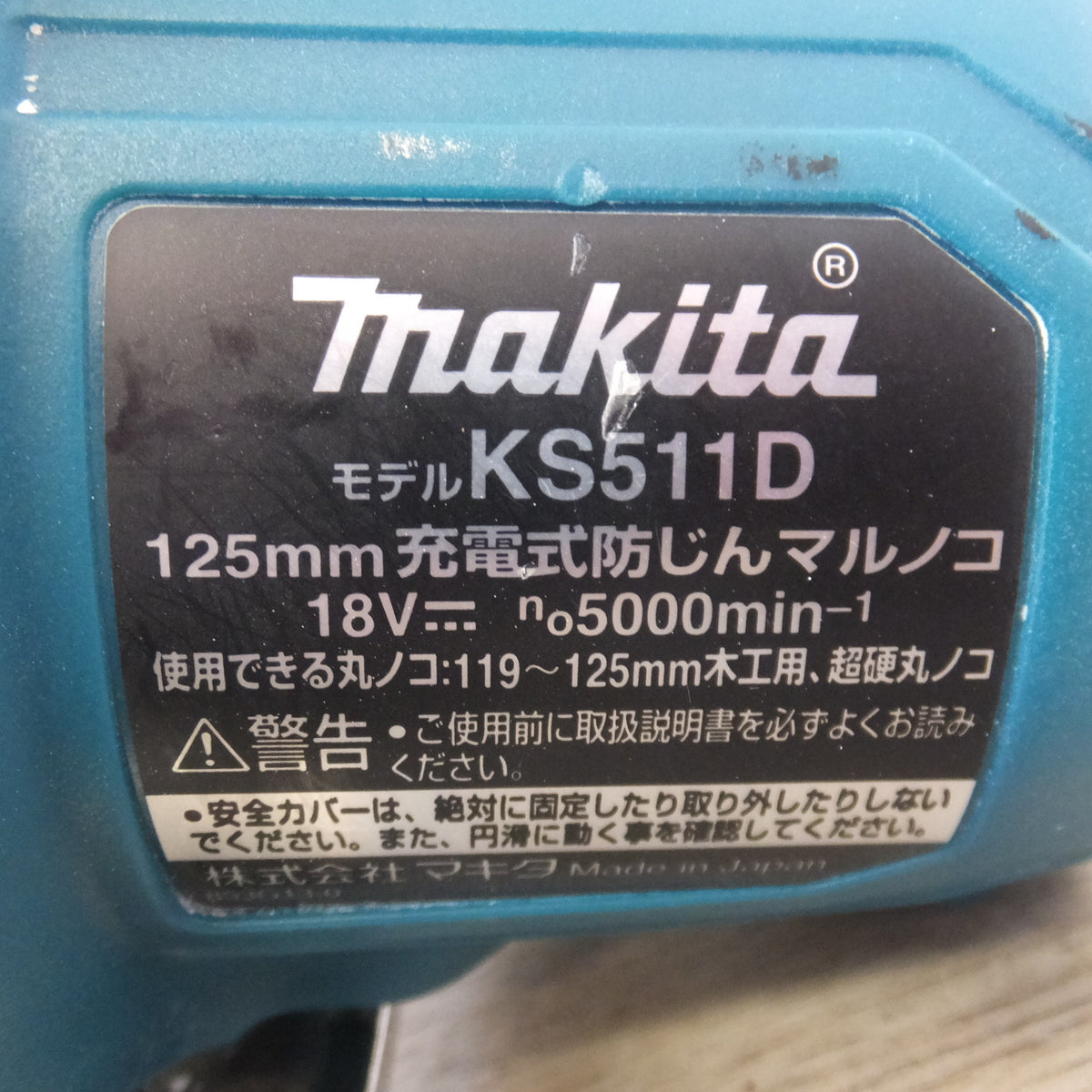 ★マキタ makita 125mm 充電式防じんマルノコ KS511D バッテリ BL1860B セット★