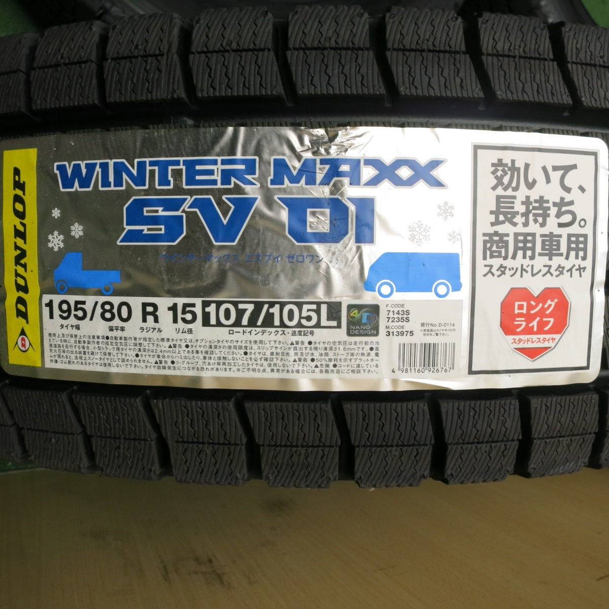 未使用!24年★スタッドレス 195/80R15 107/105L ダンロップ ウインターマックス SV01 タイヤ 15インチ ハイエース キャラバン 等★5051803HAスタ