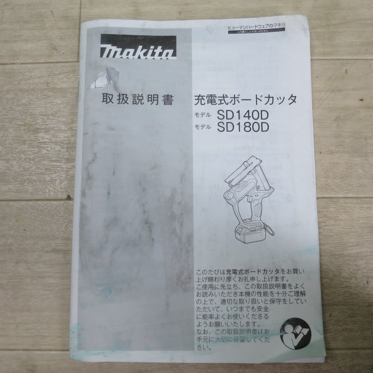 キレイ☆マキタ 充電式 ボードカッタ SD180D 電動 工具 切断機 コードレス ボード カッター 18V makita☆