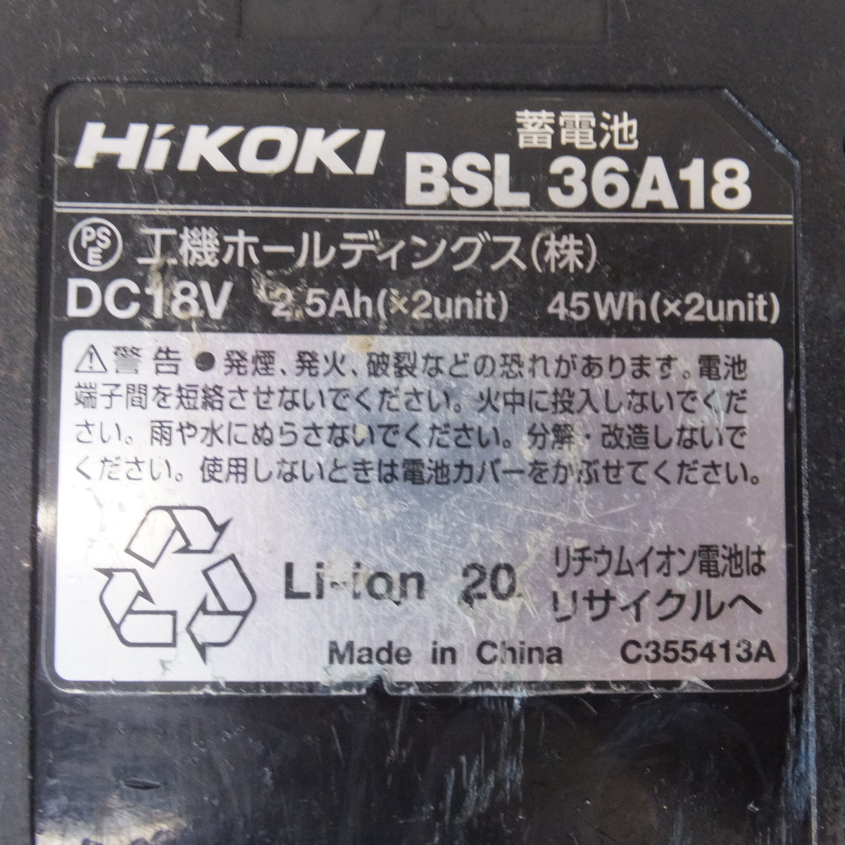 ★ハイコーキ HiKOKI 蓄電池 BSL36A18 DC18V 2.5Ah(×2unit) 45Wh(×2unit) Li-ion20★