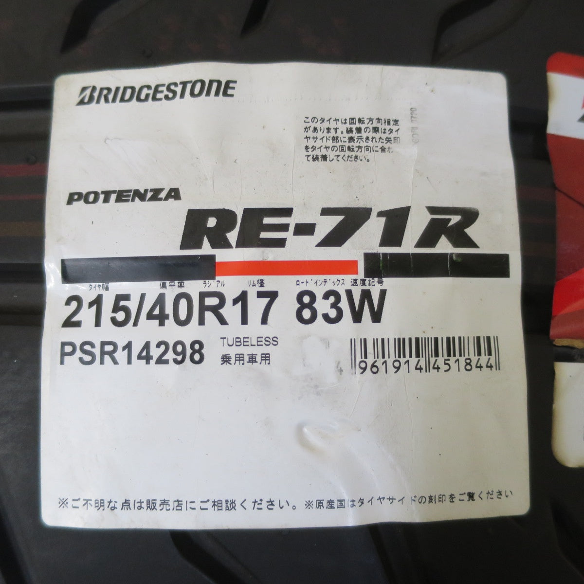 未使用!1本★215/40R17 ブリヂストン ポテンザ RE-71R タイヤ 17インチ フィット アクア ヤリス フリード デミオ 等★5073104イノタ