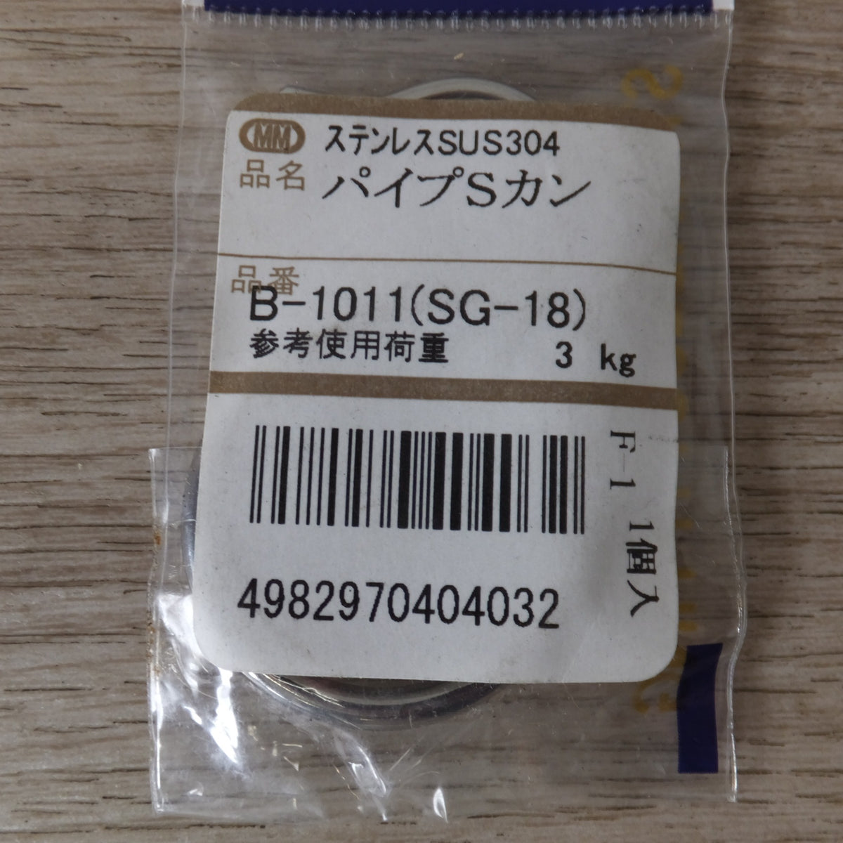 未使用★水本機械 MM ステンレスSUS304 パイプSカン B-1011(SG-18) 43個 セット 参考使用荷重 3kg★