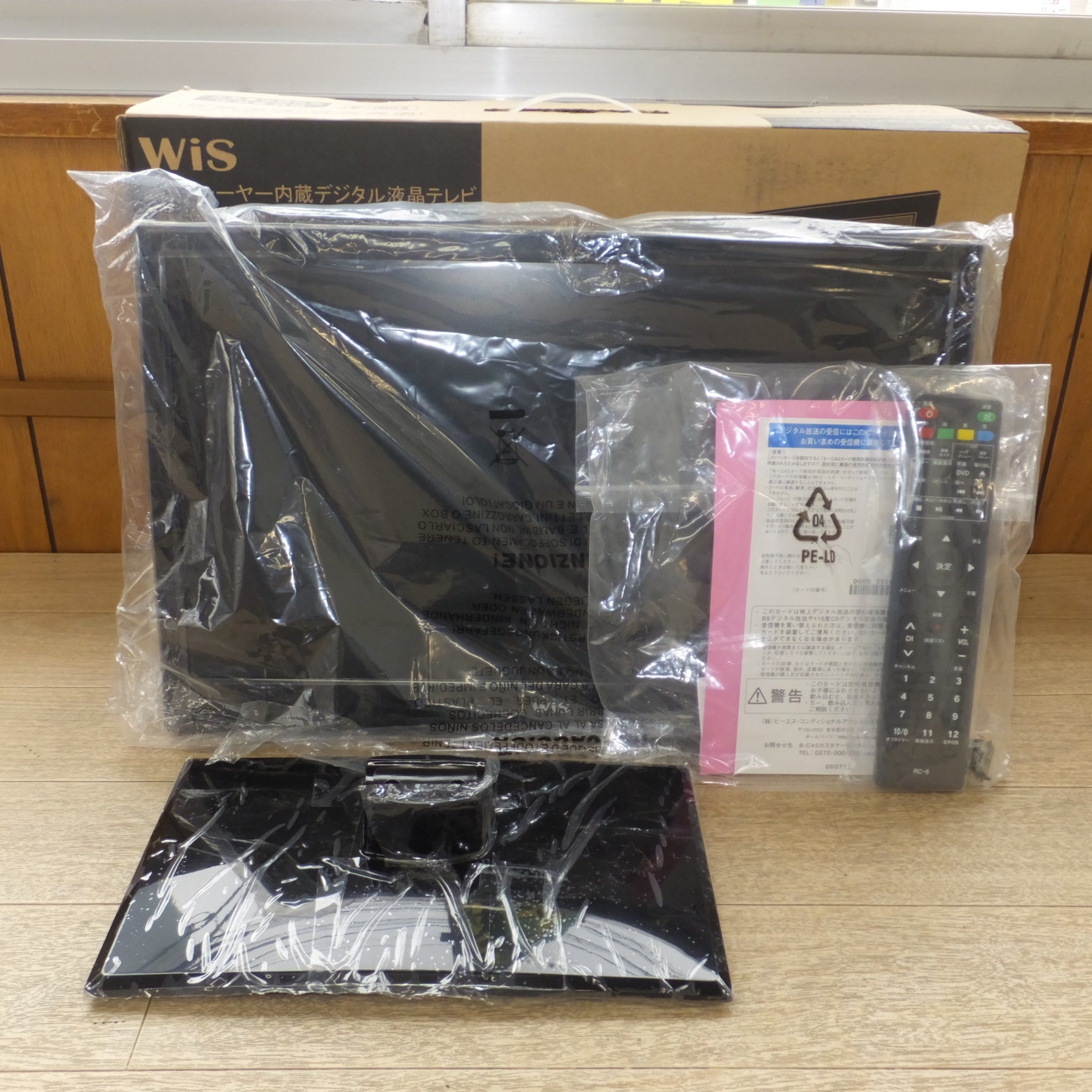 送料無料] 未使用☆ウィズ WIS 19年製 19V型 DVDプレーヤー内蔵