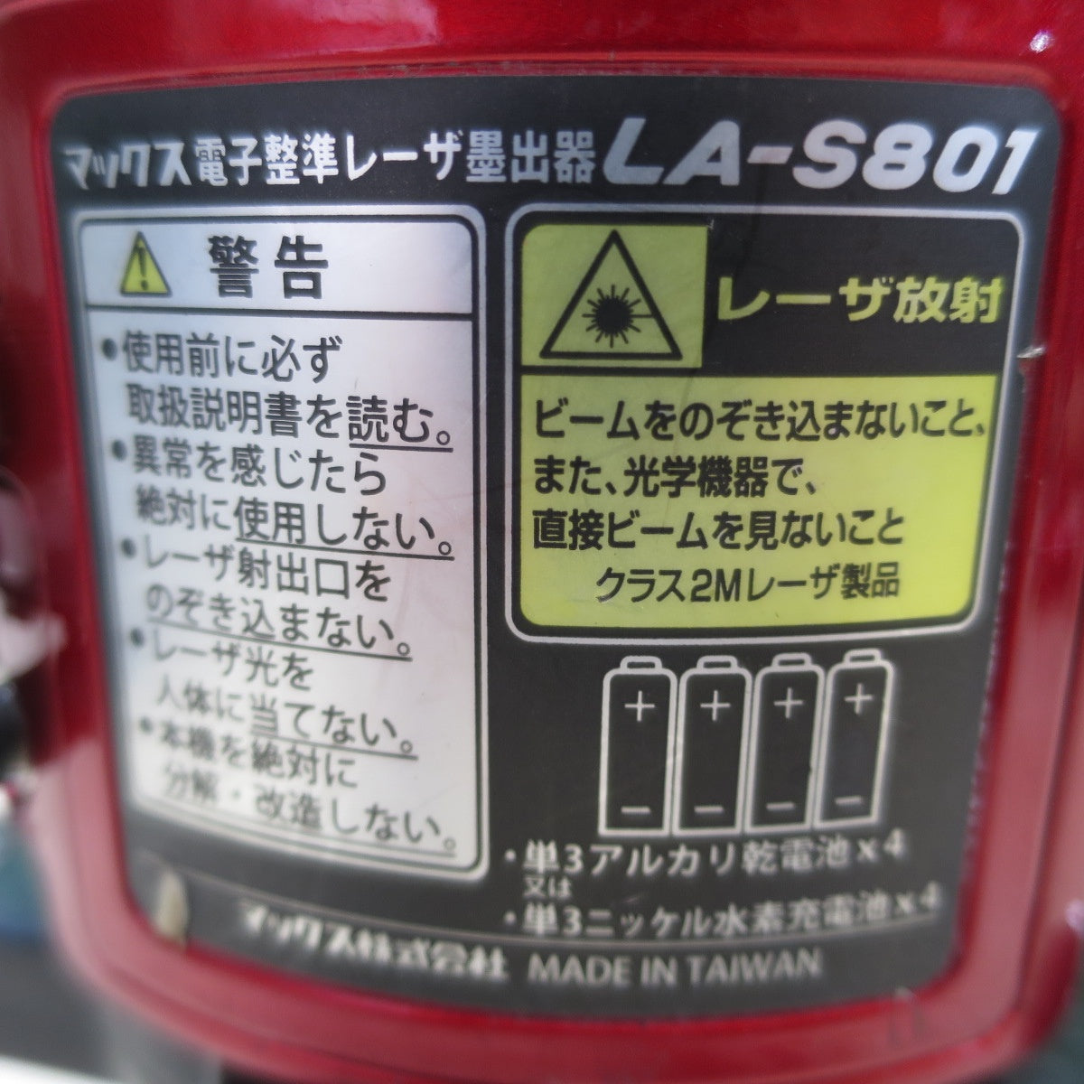 キレイ!付属品付き☆MAX マックス 電子 整準 レーザ 墨出器 LA-S801 受光器 LA-D5NV レーザー 墨出し器☆