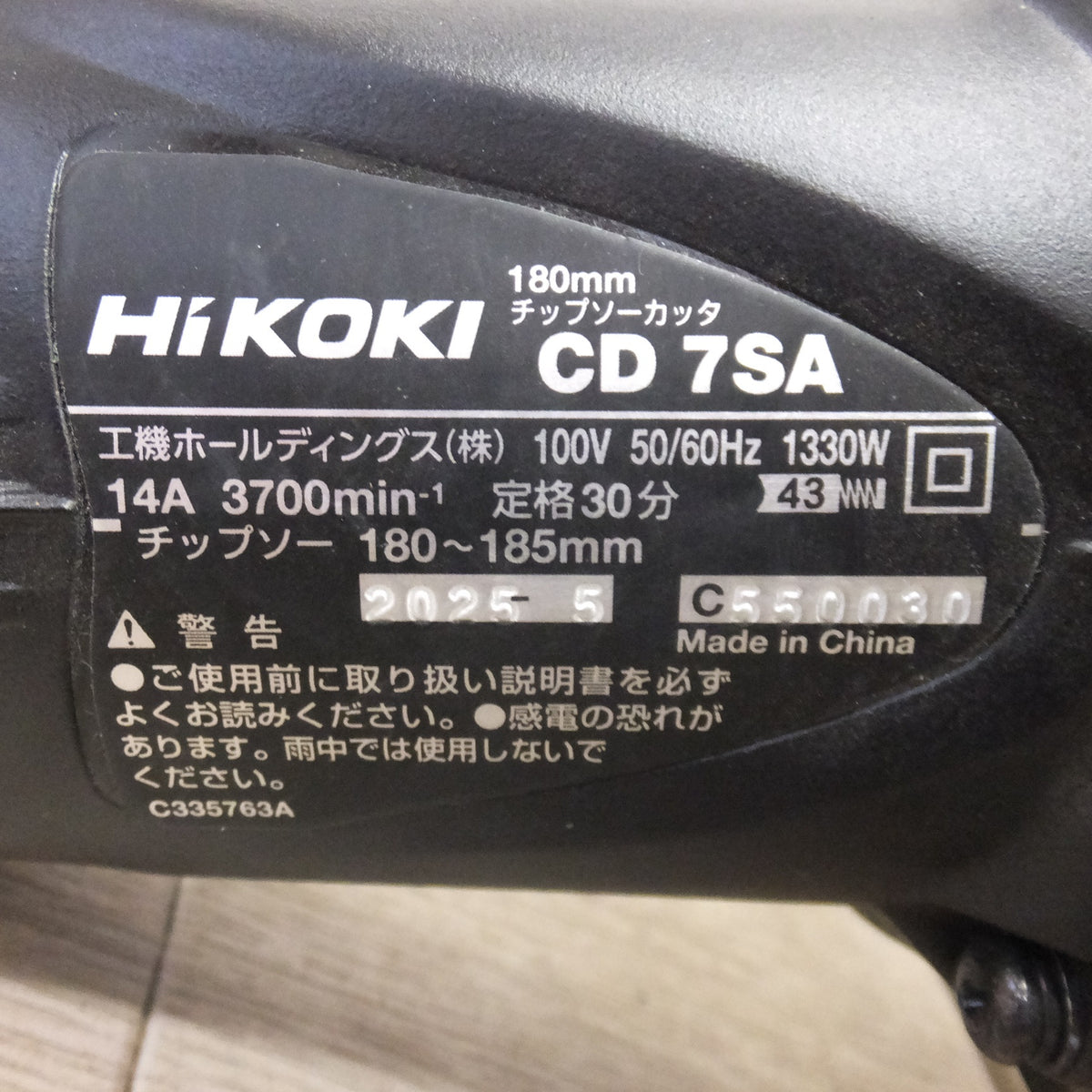 ジャンク★ハイコーキ HiKOKI 180mm チップソーカッタ CD7SA 180~185mm 100V 50/60Hz 1330W 14A★