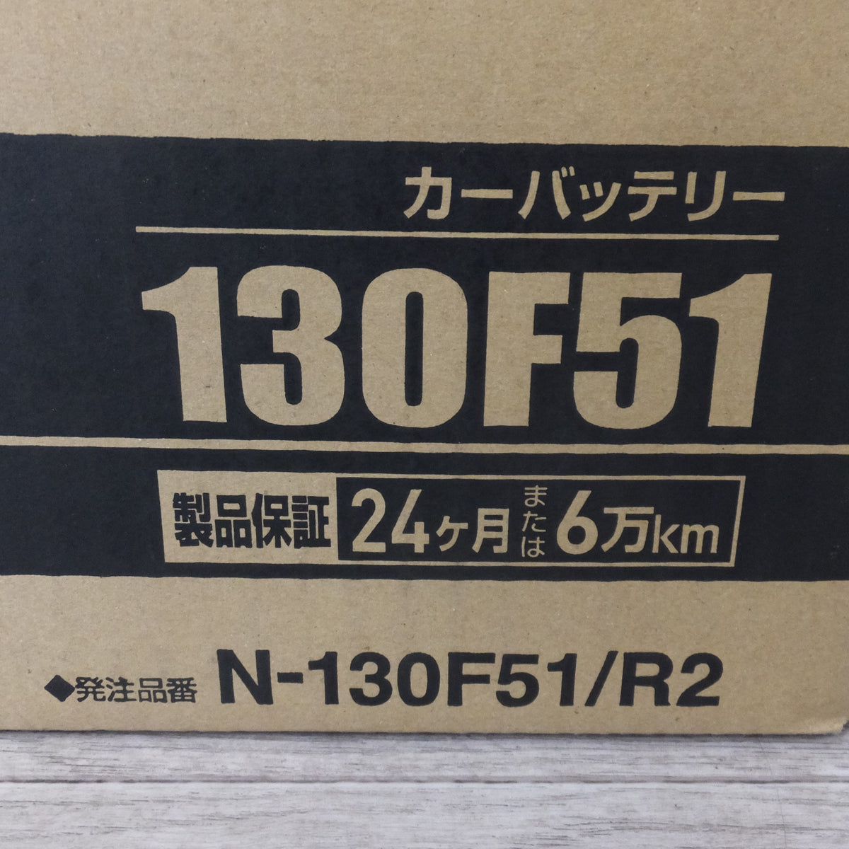 複数在庫有 未使用 ジャンク★パナソニック Panasonic カーバッテリー PRO ROAD N-130F51/R2 バス トラック★