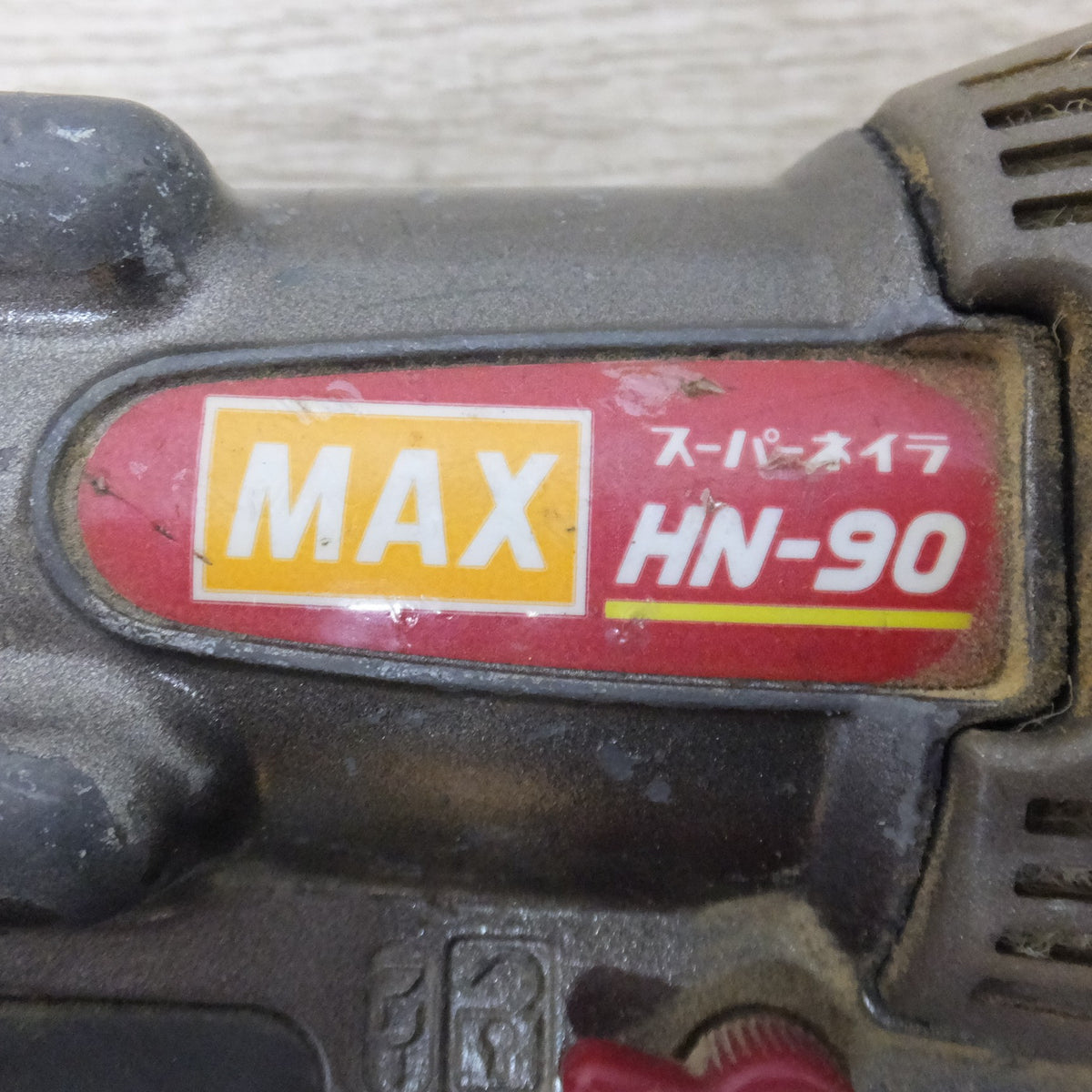 ★マックス MAX スーパーネイラ HN-90 常圧 エアーツール★