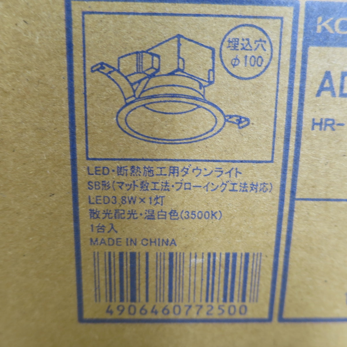 未使用!17点まとめ売り☆KOIZUMI コイズミ LED 断熱 施工 用 ダウン ライト AD7250W35 埋込穴 Φ100 SB形 温白色 3500K 照明☆