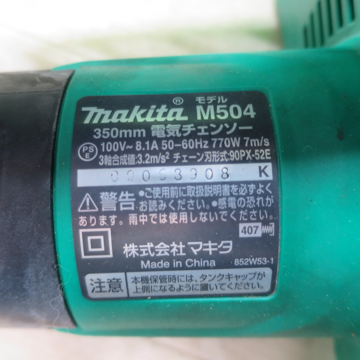 ☆マキタ 350mm 電気 チェンソー M504 チェーンソー 電動 切断機 コード式 工具 100V makita☆