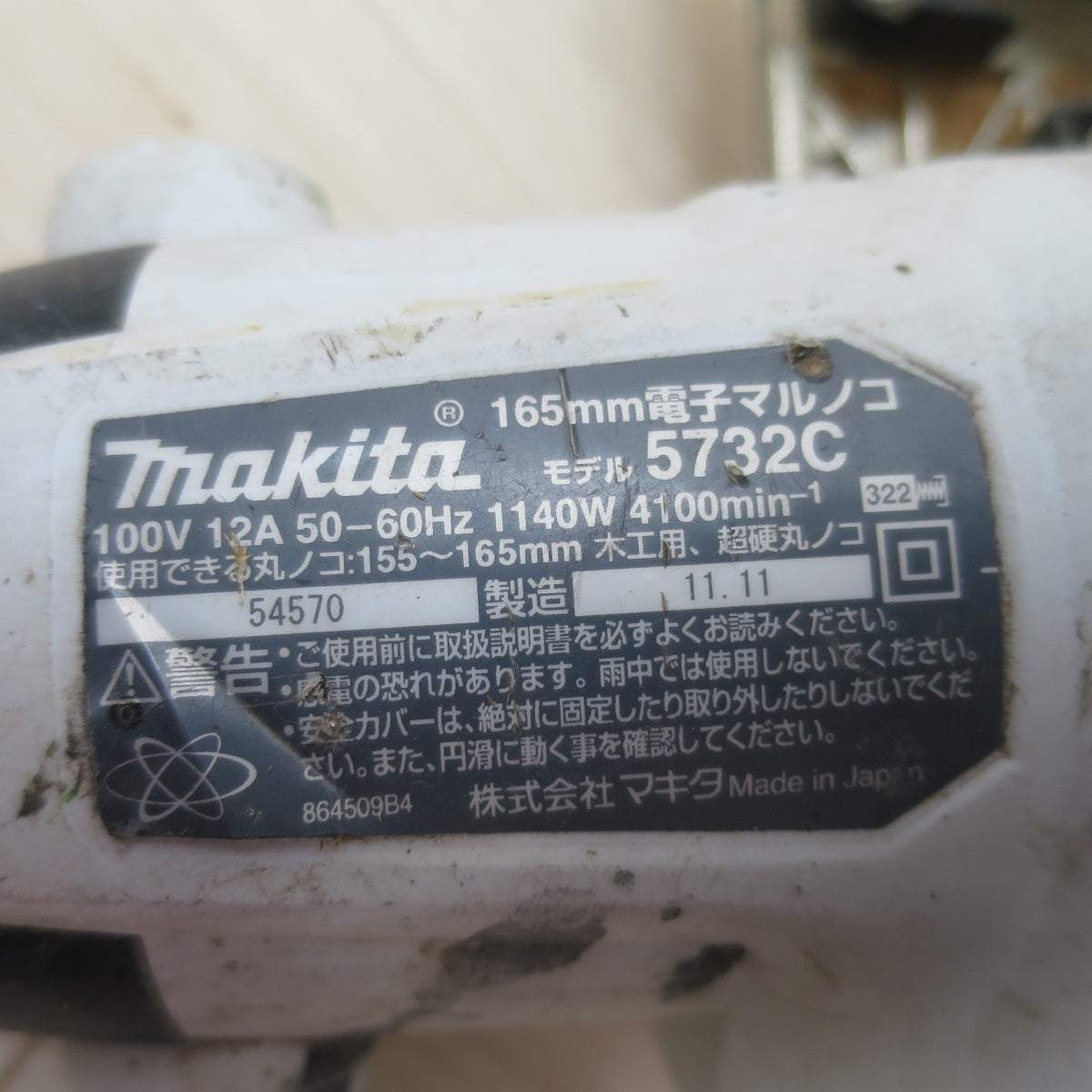 ☆マキタ 165mm 電子 マルノコ 5732C 電動 工具 切断機 木工用 超硬 丸のこ 丸ノコ 丸鋸 コード式 電気 makita 100V☆