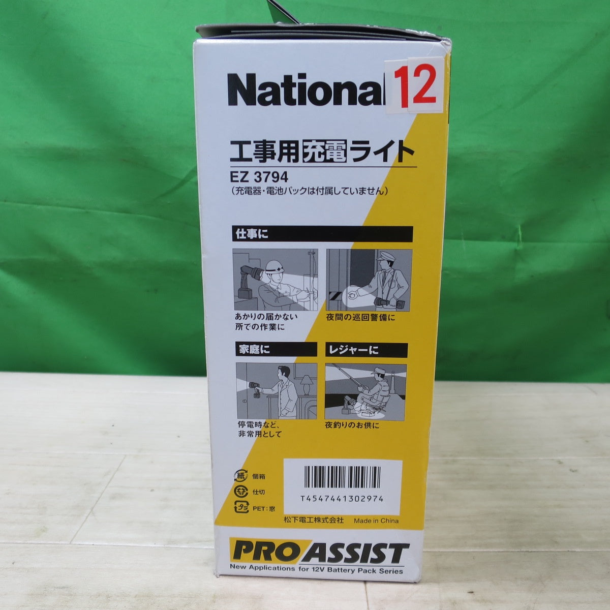 未使用☆National 工事用 充電 ライト EZ3794 ナショナル コードレス 充電式 作業 用 作業灯☆