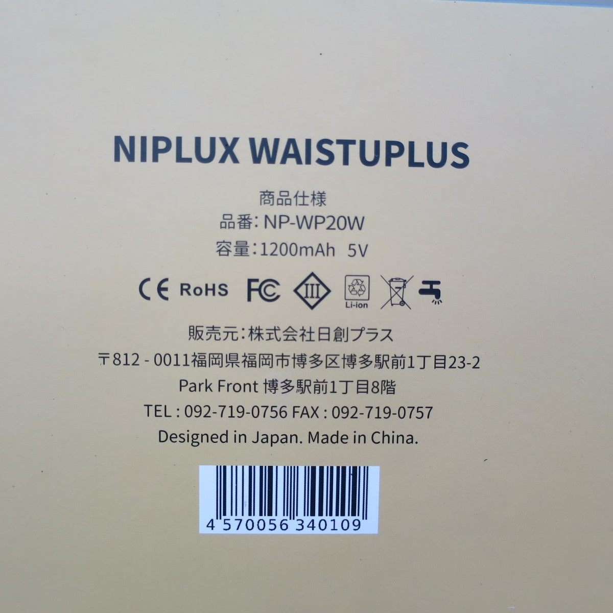 キレイ☆NIPLUX ニップラックス 温熱 マッサージ器 NP-WP20W 腰ベルト 腰回り ケア ヒート ストレッチャー マッサージ機 日創プラス☆