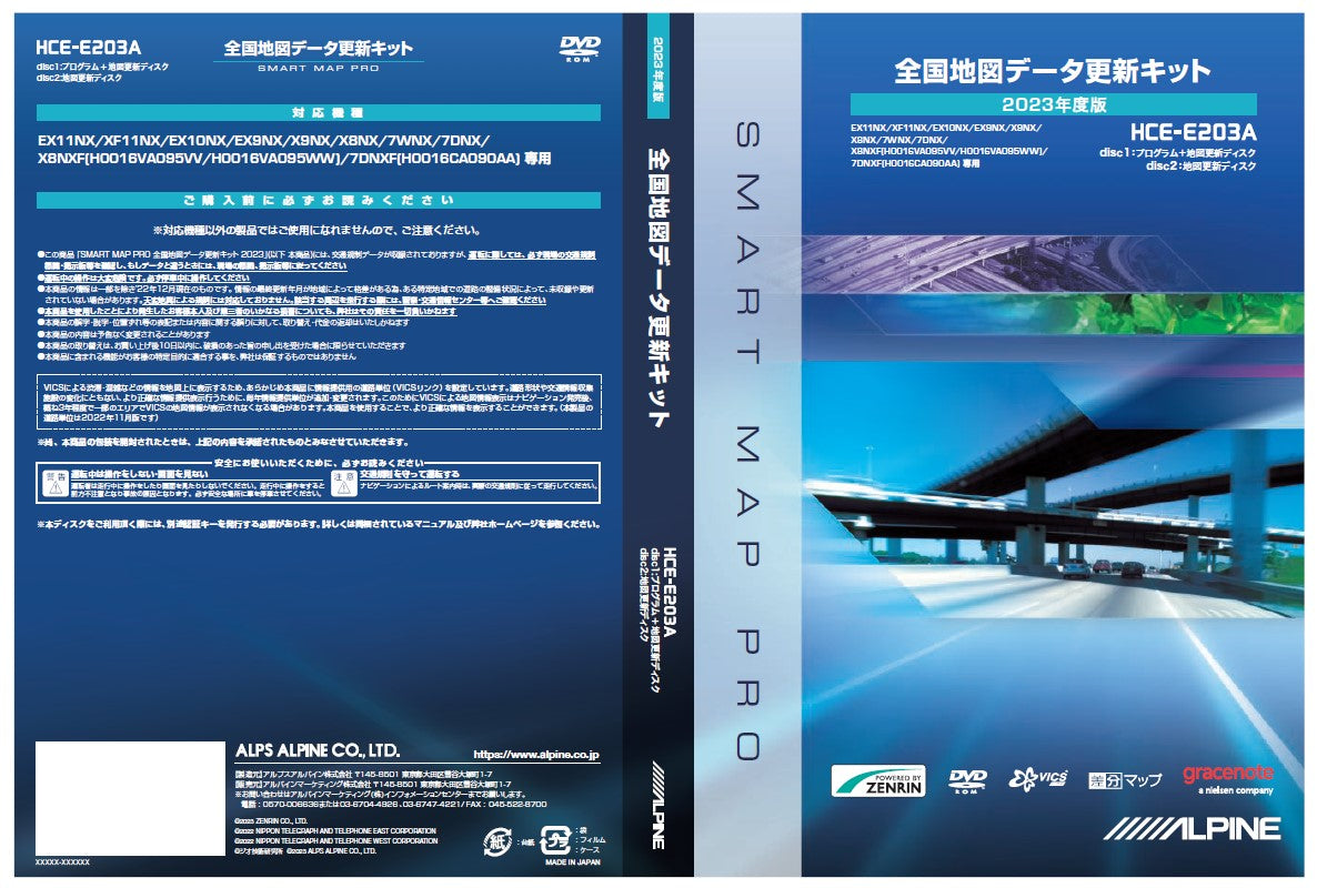 送料無料]未使用☆アルパイン ALPINE 全国地図データ更新キット
