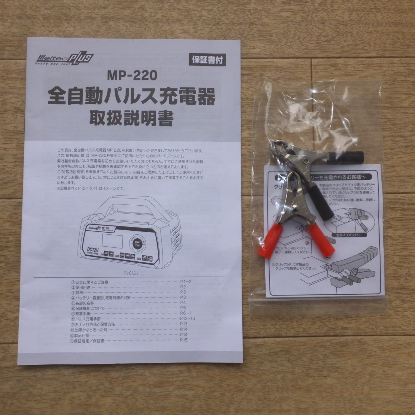 [送料無料] 美品★大自工業 メルテック Meltec 全自動パルス充電器 MP-220 12Vバッテリー専用★