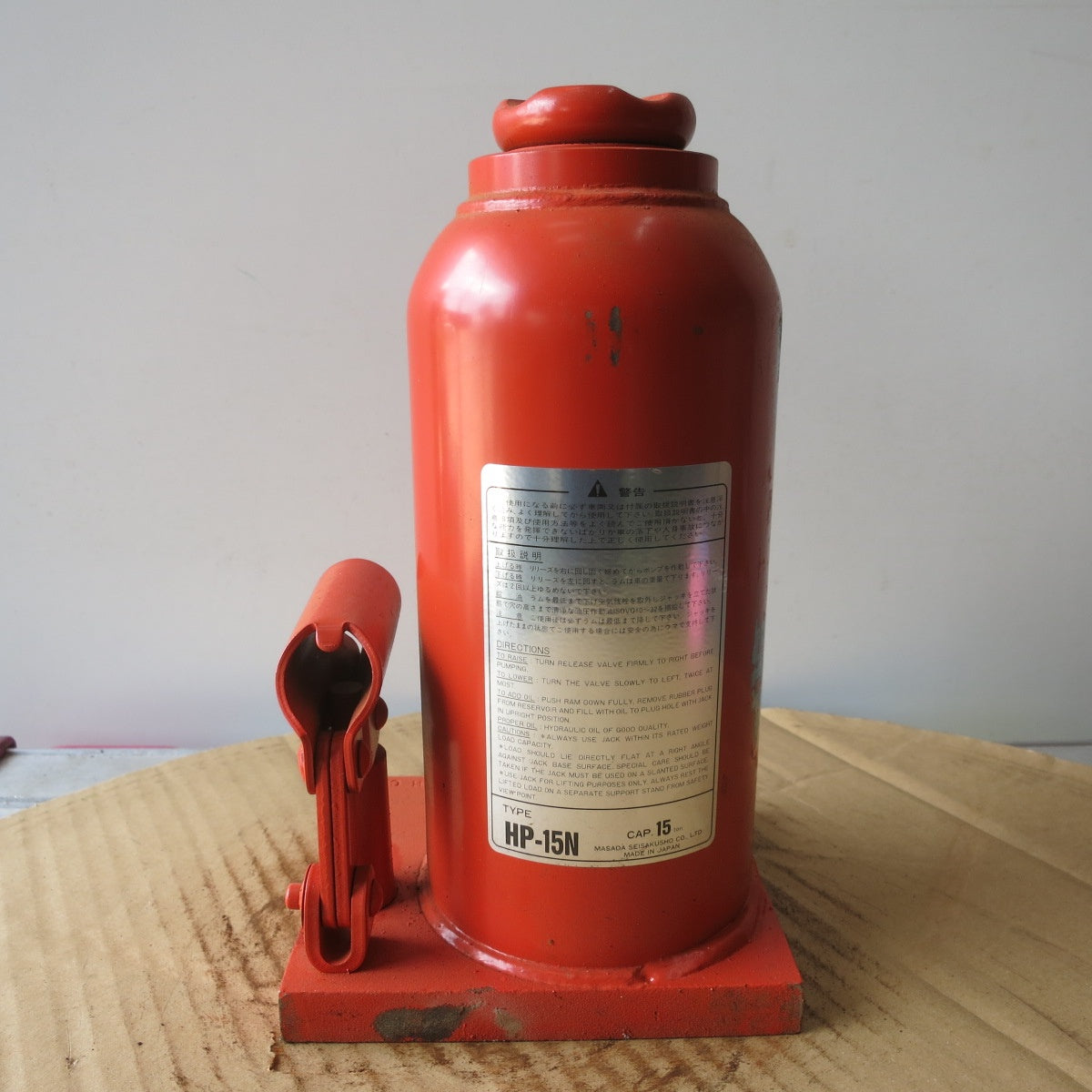 [送料無料] ◆マサダ 油圧 ジャッキ HP-15N 工具 15TON 15ton 15トン 15000kg 油圧式 オイル だるま ダルマ 車載 自動車 点検 整備⑥◆
