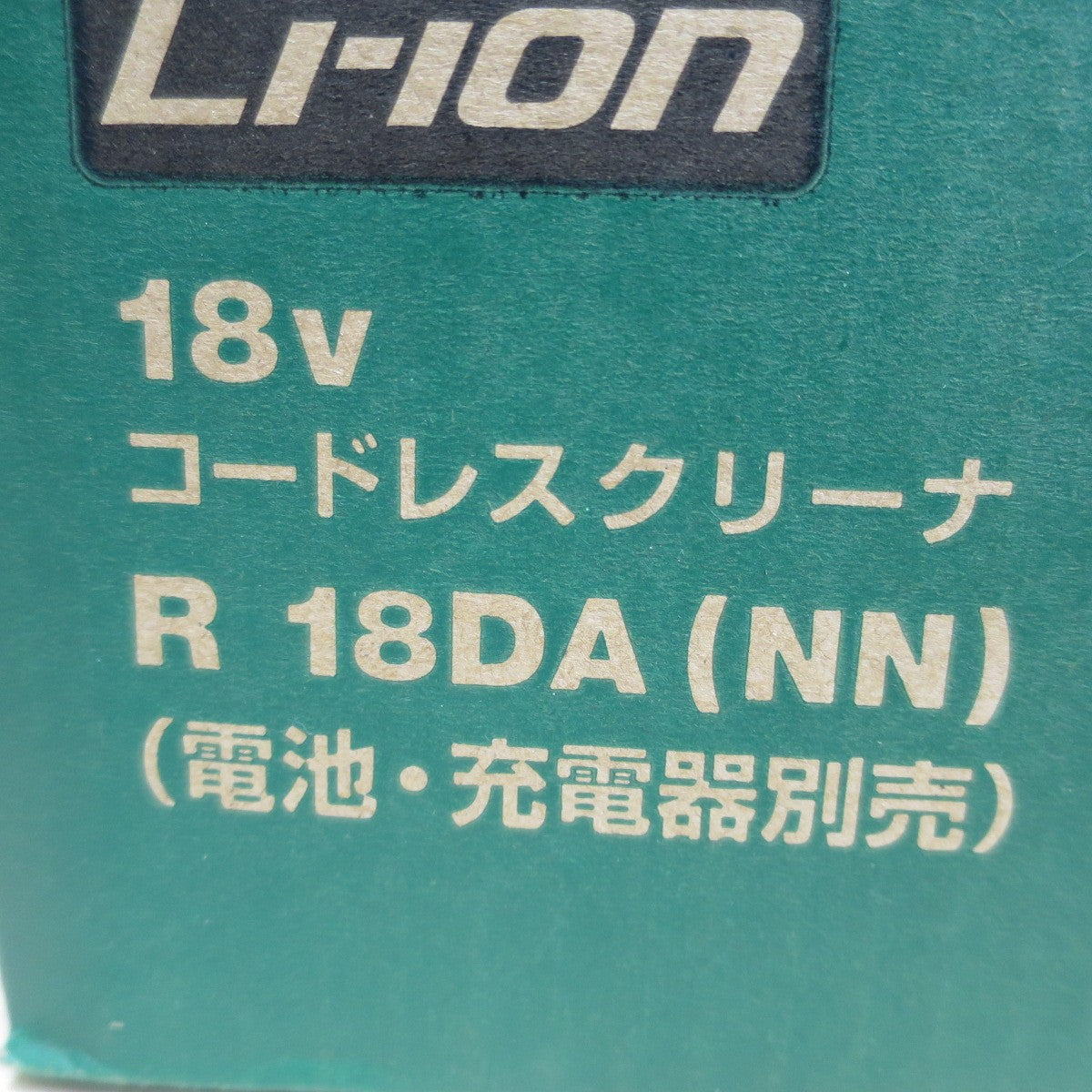 [送料無料] ☆Hikoki ハイコーキ 18V コードレス クリーナー R18DA 掃除 機 清掃 本体 のみ 日立工機☆