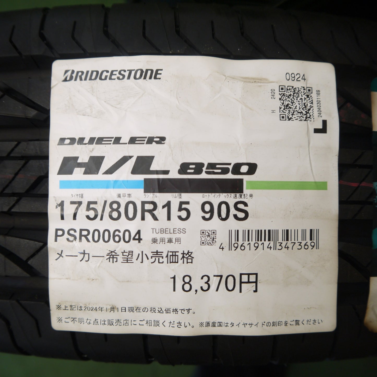 未使用！24年★175/80R15 ブリヂストン デューラー H/L 850 タイヤ 15インチ パジェロミニ テリオスキッド 等★6052604Hノタ