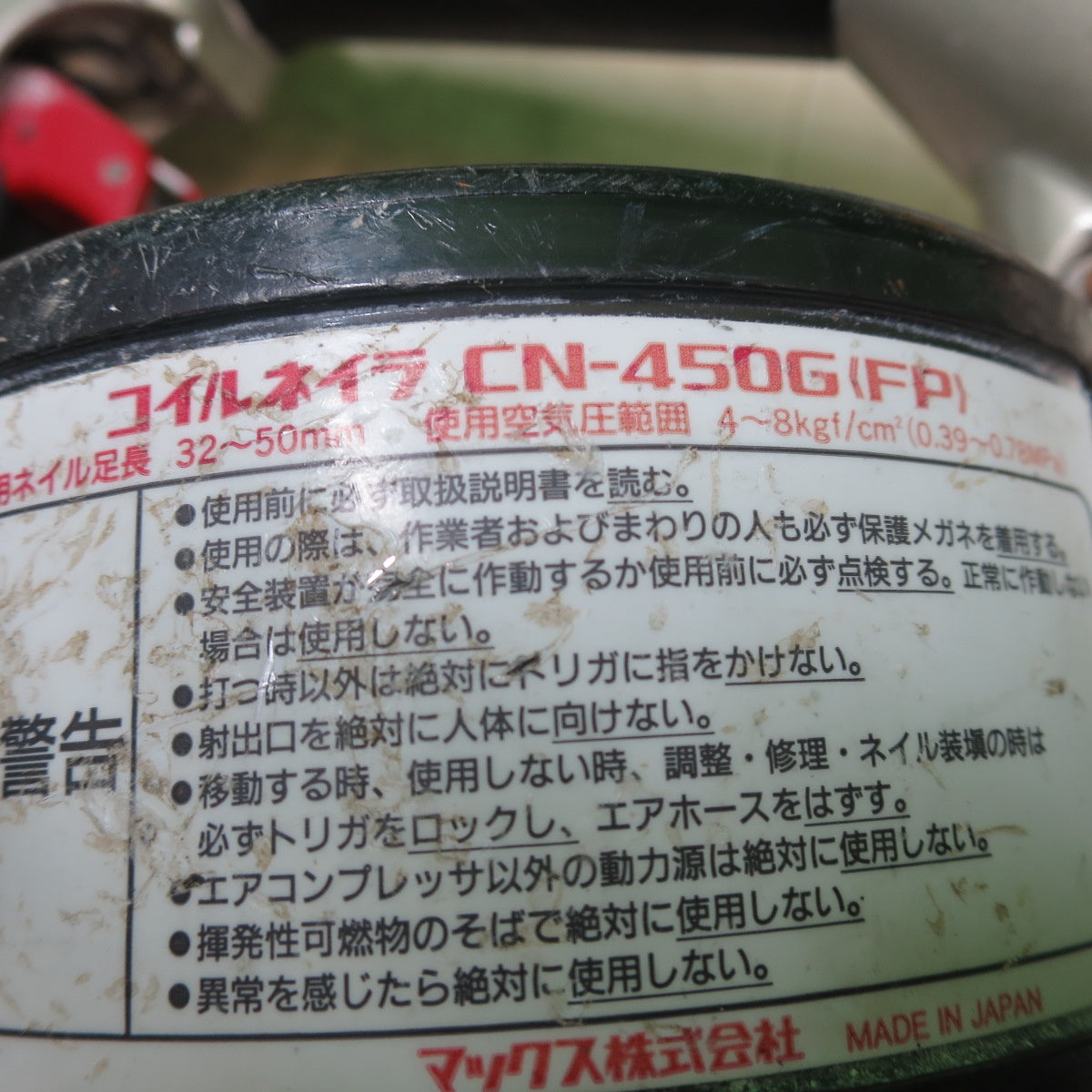 [送料無料] ☆MAX マックス 50mm 常圧 コイルネイラ CN-450G (FP) 釘打ち機 釘打機 エアー ツール 工具☆