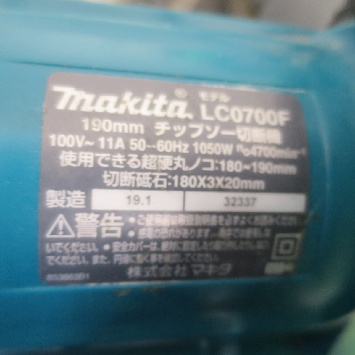 [送料無料] ☆マキタ 190mm チップソー 切断機 LC0700F 電動 工具 makita☆