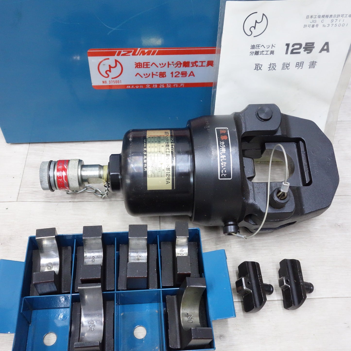 [送料無料] ◆泉精器製作所 圧着 圧縮 工具 裸圧着端子・スリーブ用（油圧 ヘッド 分離式）12号A  IZUMI◆