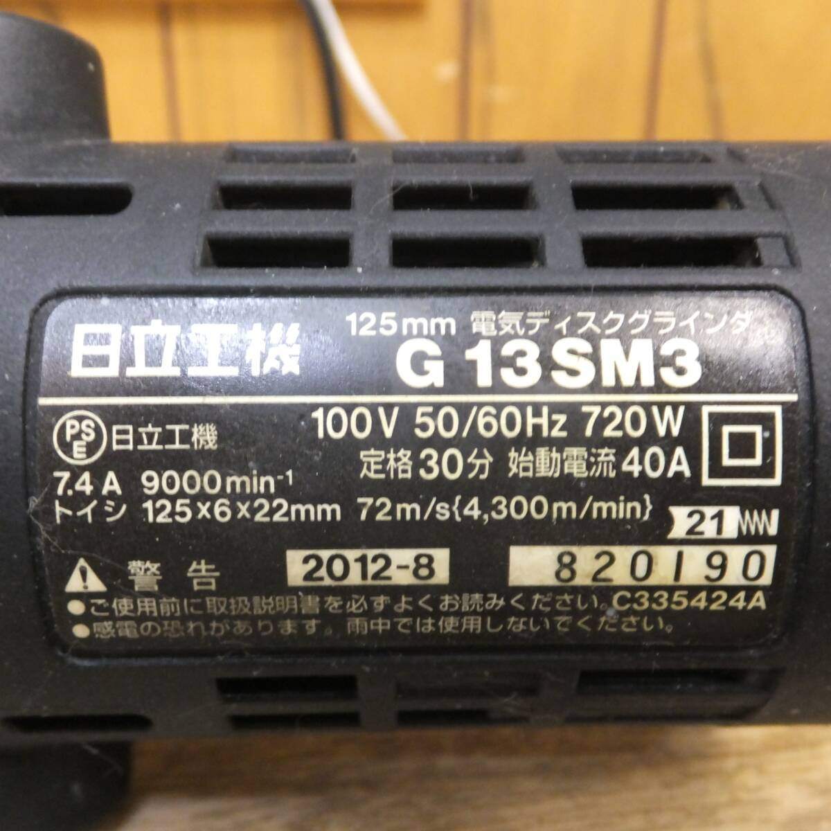 [送料無料] ★日立 HITACHI 125mm 電気ディスクグラインダ G13SM3　100V 50/60Hz 720W 7.4A★
