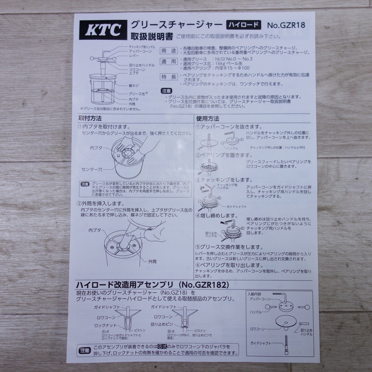 [送料無料] 未使用！◆KTC グリース チャージャー ハイロード GZR18 車用 点検 整備 工具 Φ15 Φ100◆