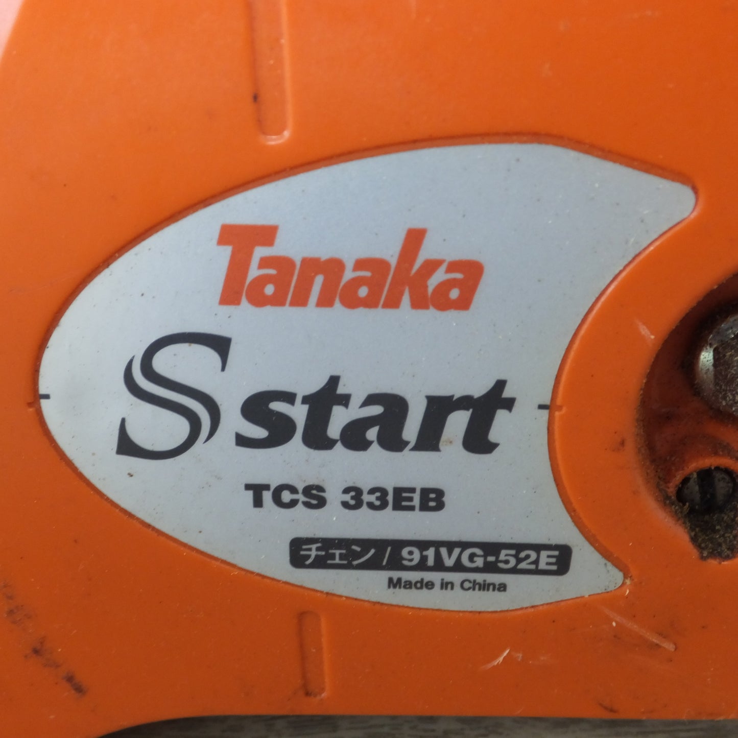 [送料無料] 岐阜発★タナカ Tanaka エンジンチェーンソー S Start TCS33EB　チェン 91VG-52E　3軸合成値 4.7m/s2★
