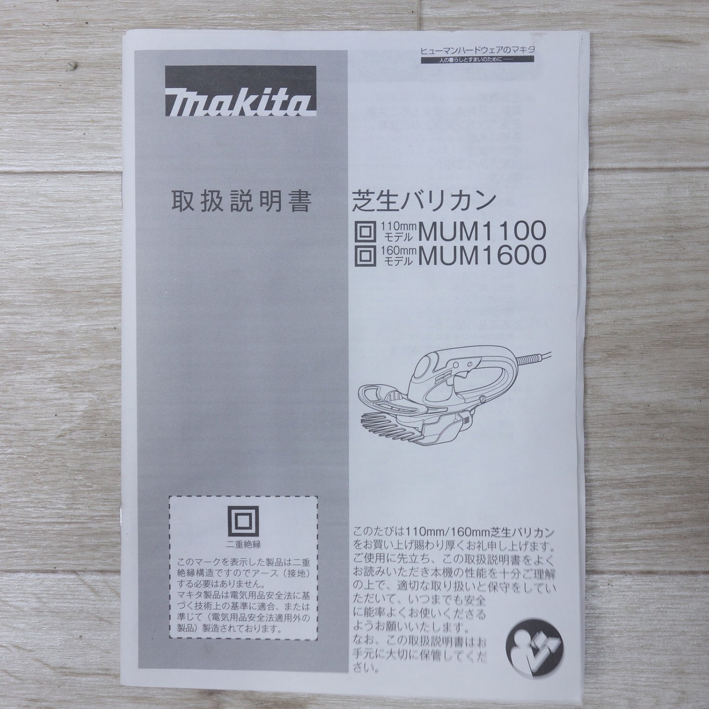 [送料無料] キレイ◆マキタ 160mm 芝生 バリカン MUM1600 コード式 芝刈り機 芝刈機 100V makita◆