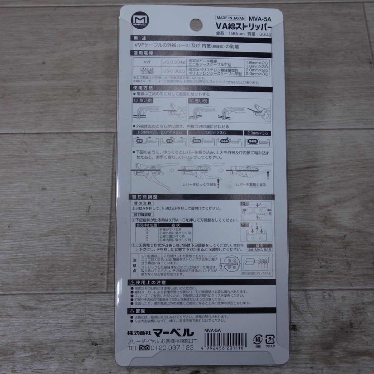 未使用◆MARVEL VA線 ストリッパー MVA-5A VVFケーブル 電線 剥離 マーベル 電気 工事 士 技能 試験 推奨 工具 作業 工具 道具 ハンド ツール◆