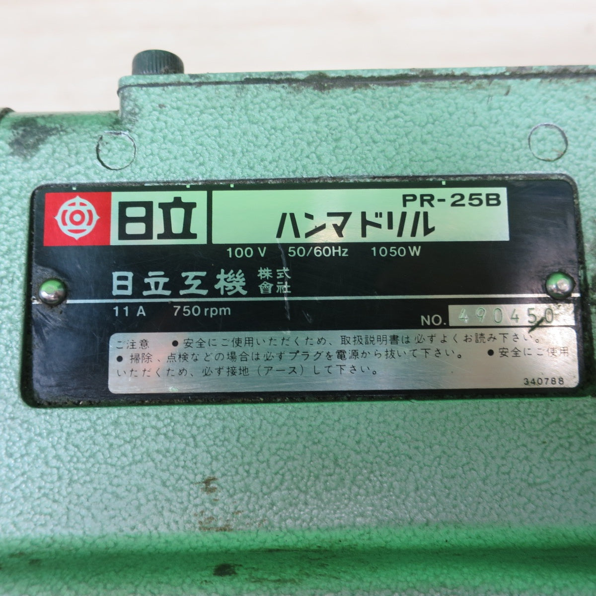 ☆日立 工機 ハンマドリル PR-25B 100V 50/60Hz ハツリ はつり 電動 工具☆