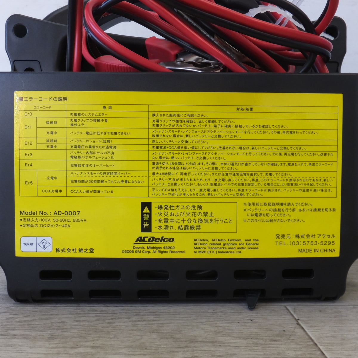 未使用★ACデルコ ACDelco 全自動マイコン制御バッテリーチャージャー AD-0007　12Vバッテリー専用★