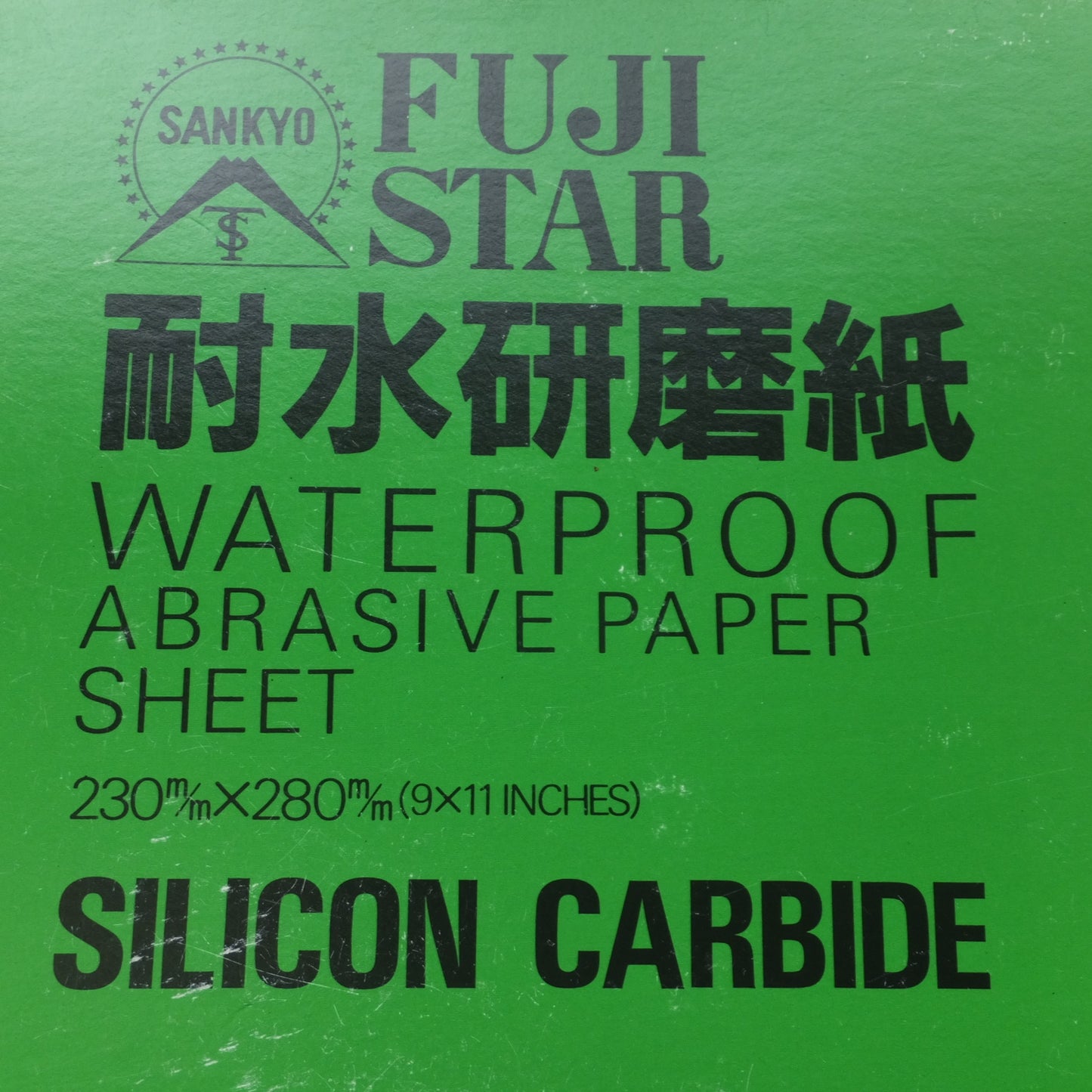 [送料無料] ★三共理化学 FUJI STAR 耐水研磨紙 DCCS 4箱　空研ぎ研磨紙 SWCS-HS 6箱　230m/m×280m/m　計 10箱セット★