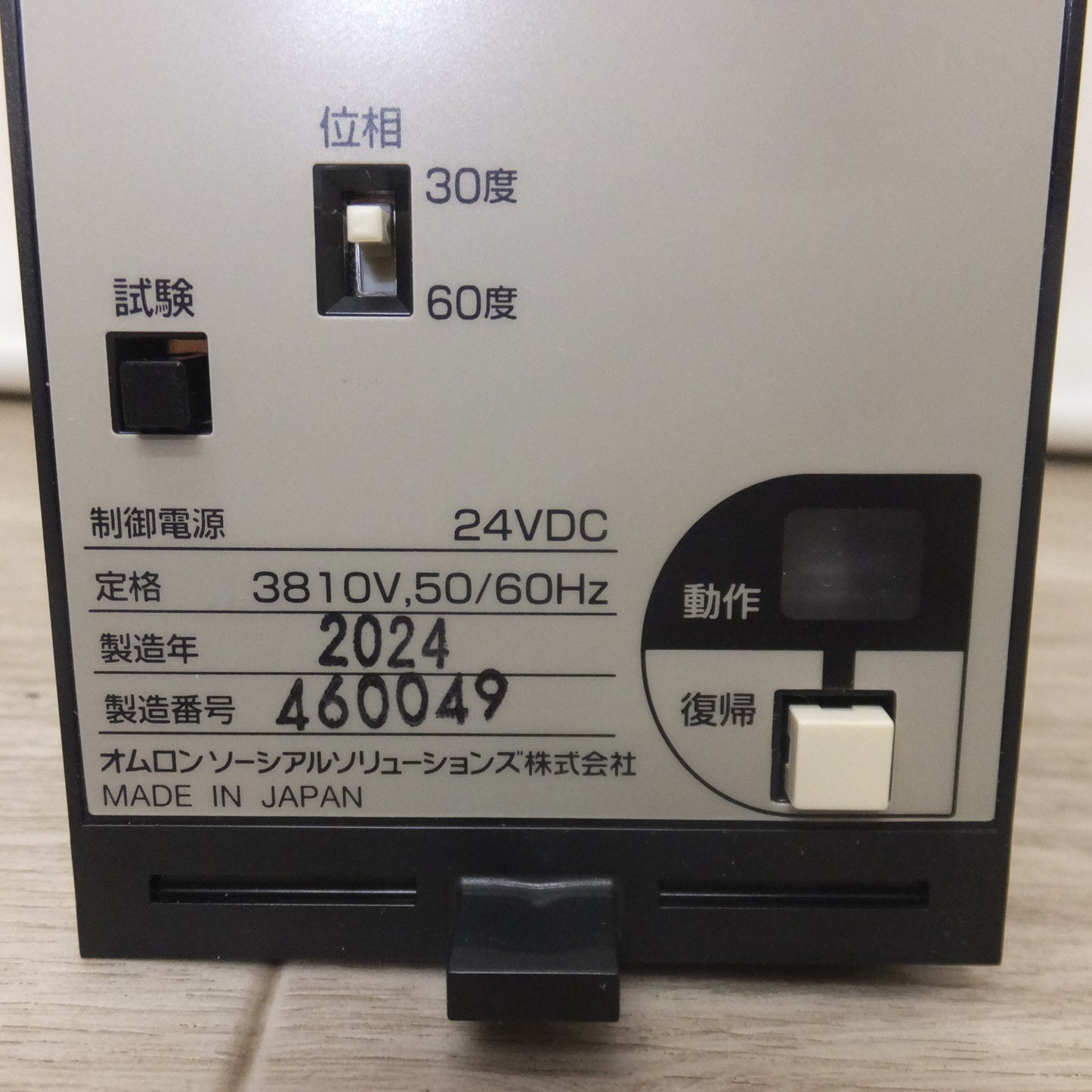 [送料無料] 未使用★オムロン OMRON 地絡方向継電器 K2ZC-K2GS-N　制御電源 24VDC 定格 3810V 50/60Hz★