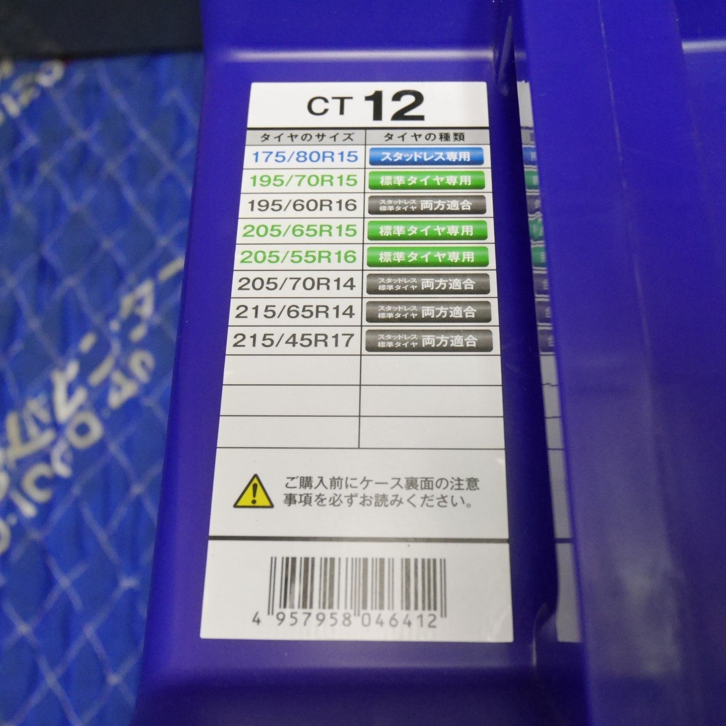[送料無料] ほぼ未使用☆KEIKA CYBER NET TWIN LOCKⅡ非金属 タイヤ チェーン CT12 サイバーネット ツインロック2 175/80R15 195/60R16 205/55R16 等☆